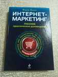 Интернет-маркетинг. Полное практическое руководство. Ф. Вирин (тв.обл)