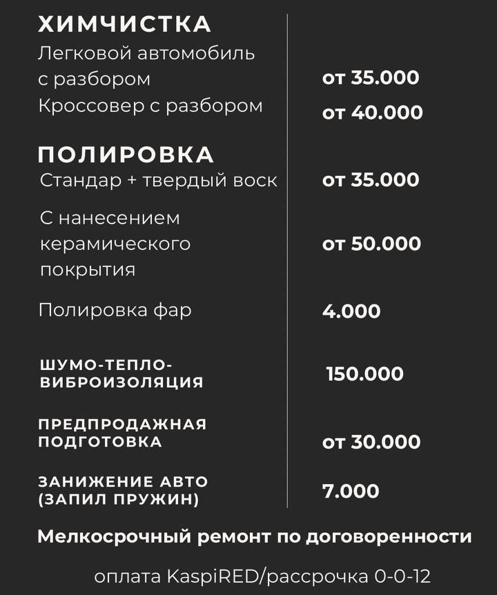 Химчистка,полировка,шумоизоляция авто