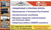 Автоматические Ворота/Шлагбаумы/Рольеты/Сварочные работы