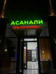 Продам действующий бизнес