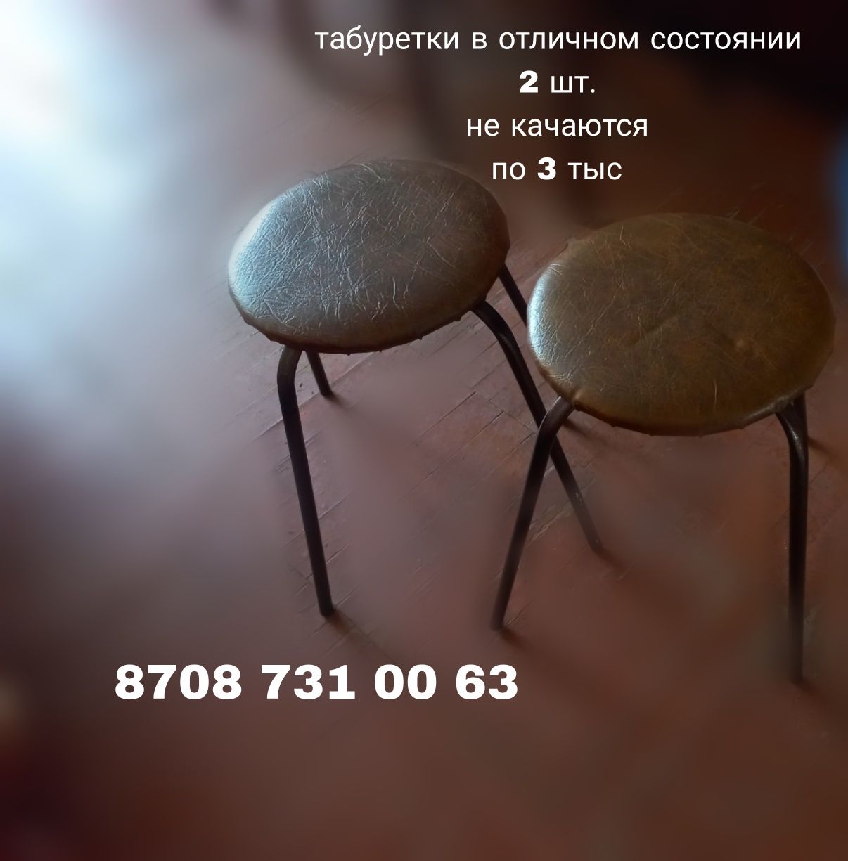 Продам стулья и табуретки. ЗА ВСЕ 5 тыс