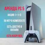 Аренда/прокат PS5, КаспиРэд, PS5, прокат PS5, Аренда пс5, доставка пс