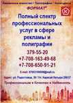 Широкоформатная печать, плакаты, чертежи, вывески, услуги дизайнера.