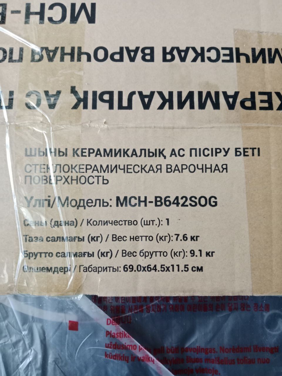 Плита варочная стеклокерамическая MIDEA модель MCH-B642SOG