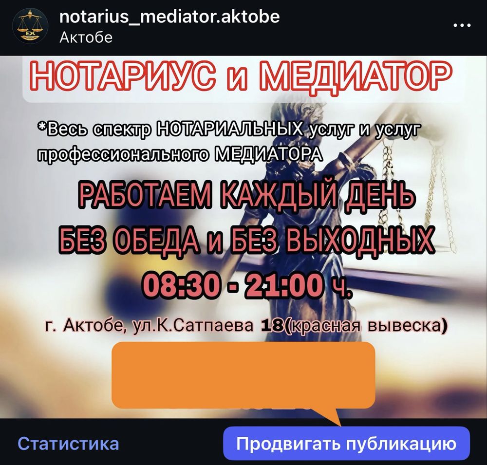 НОТАРИУС и Медиатор АКТОБЕ с 09.00 до 21.00, БЕЗ ВЫХОДНЫХ
