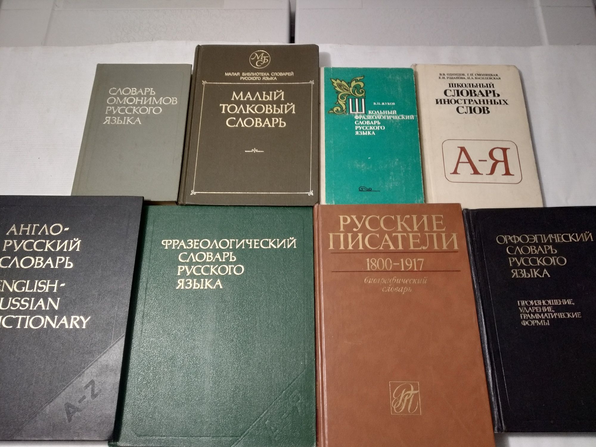 Справочники по русскому языку и литературе