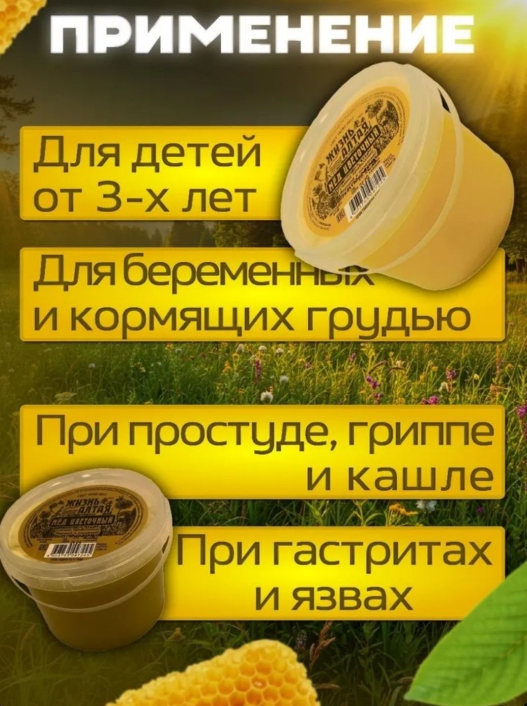 Мёд Натуральный Цветочный, "Жизнь Алтая" 1000гр.