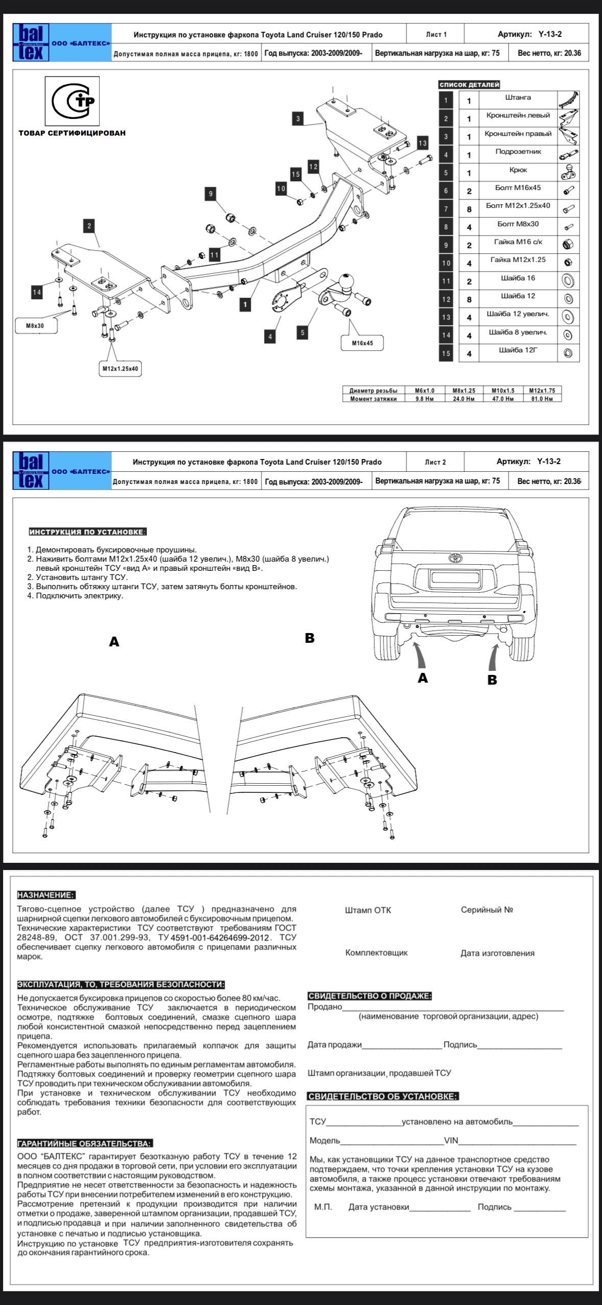Фаркоп Baltex для Toyota Land Cruiser Prado