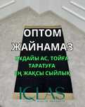Жайнамаз оптом багада