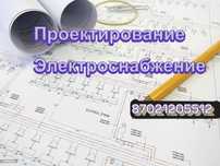 Проектирование электроснабжения