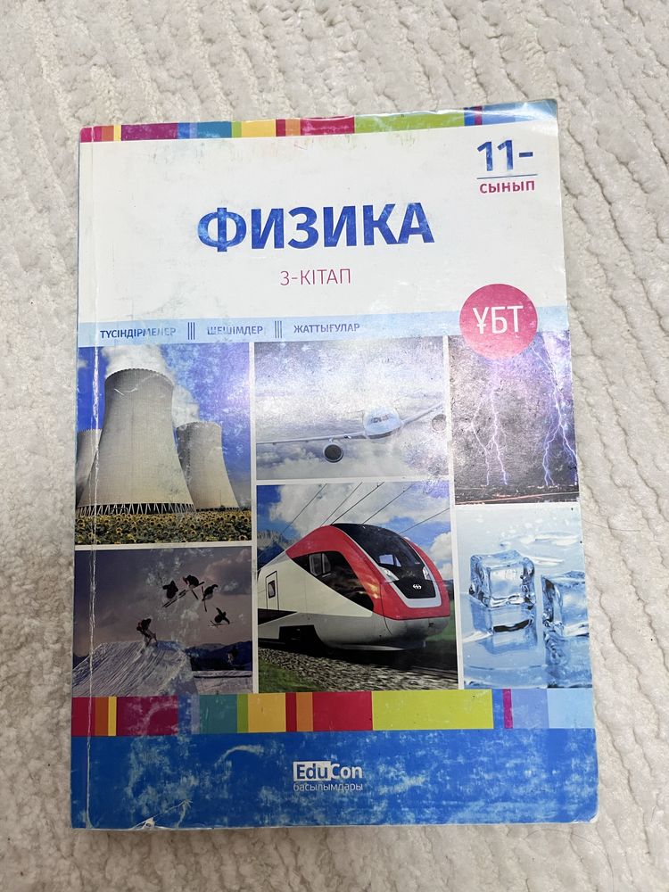 4 книги для подготовки ент ФИЗИКА