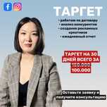 Таргет | таргетолог | реклама