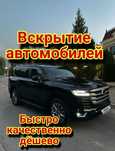 Вскрытие авто, медвежатник, открыть машина, изготовление ключей Ремонт