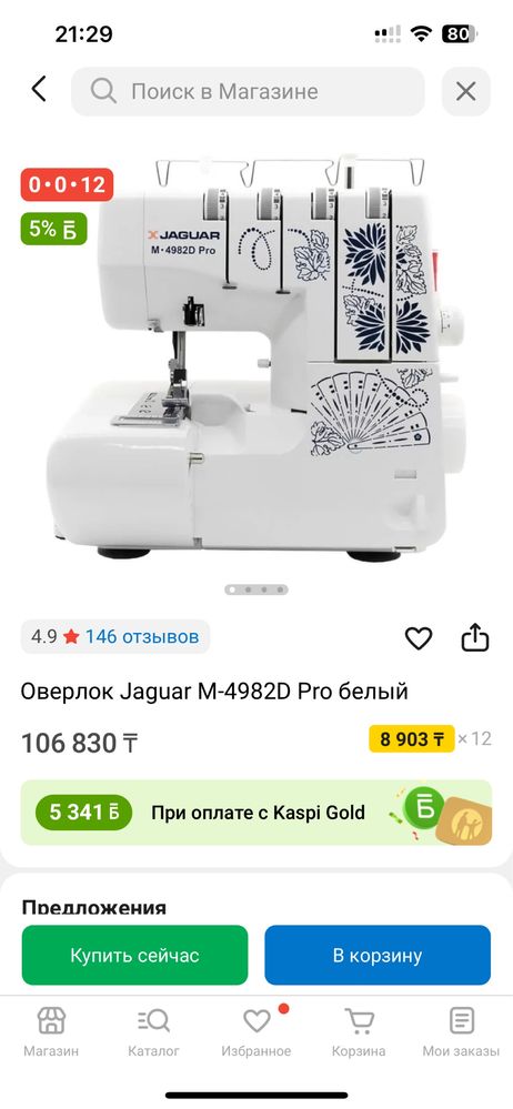 Продам оверлок новый