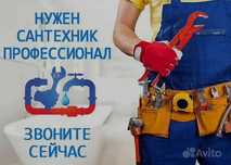 Сантехник. Чистка канализации
