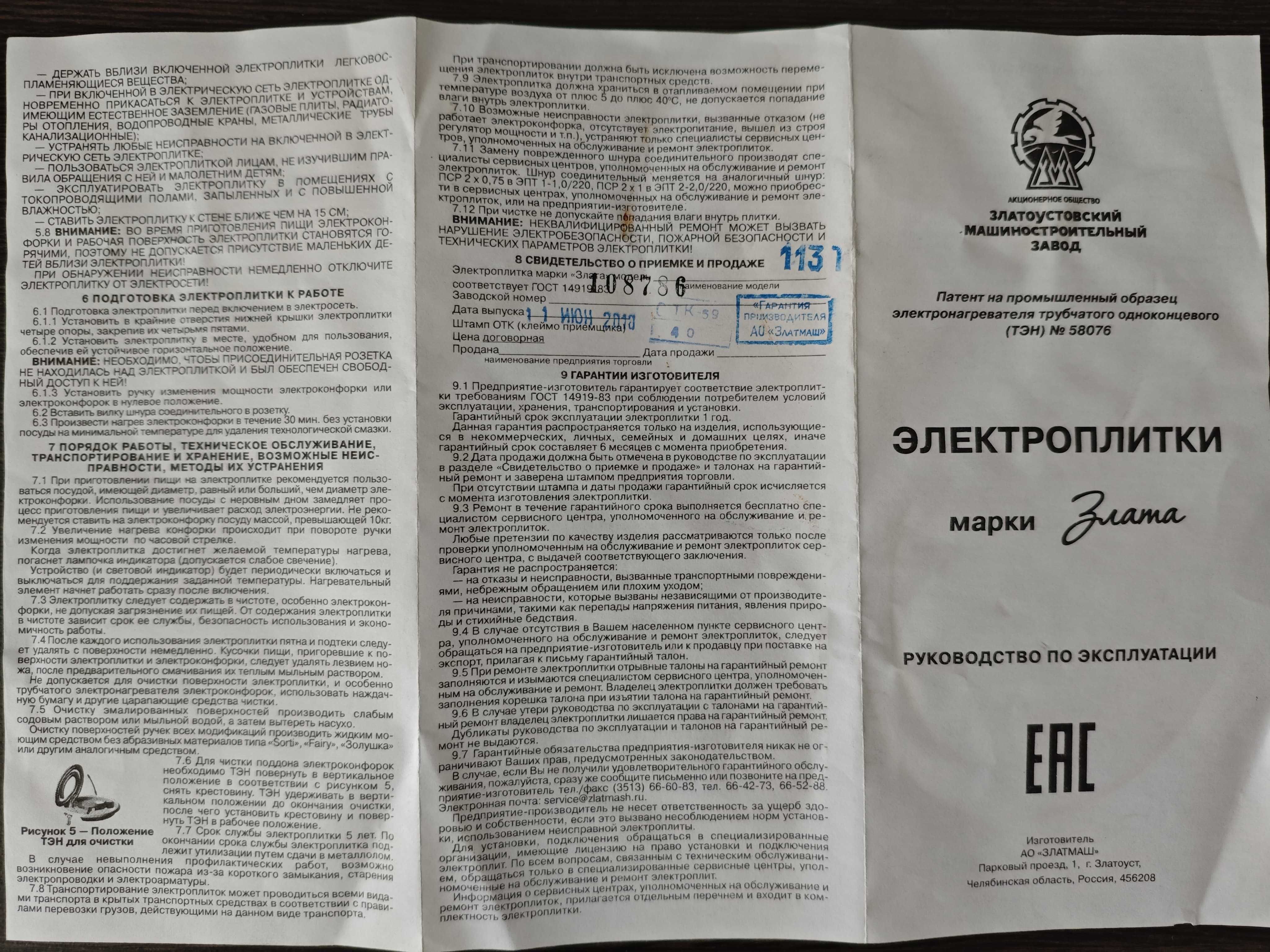 Электроплита настольная Злата 113Т (1 конфорка)
