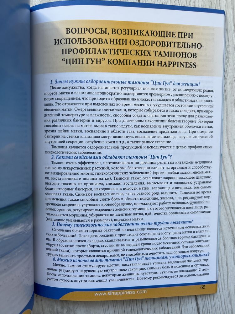 Тампон Цингун Happiness