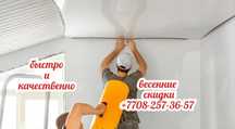 Натяжные Потолки Костанай! Слив воды