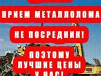 Закуп чёрного и цветного металла