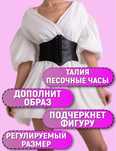 Корсет пояс