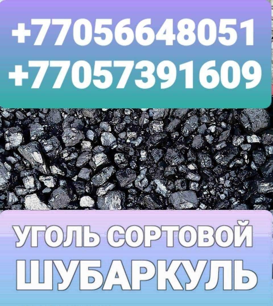 Уголь в мешках .