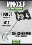 Миксер строительный с регуляторм скоростей новые