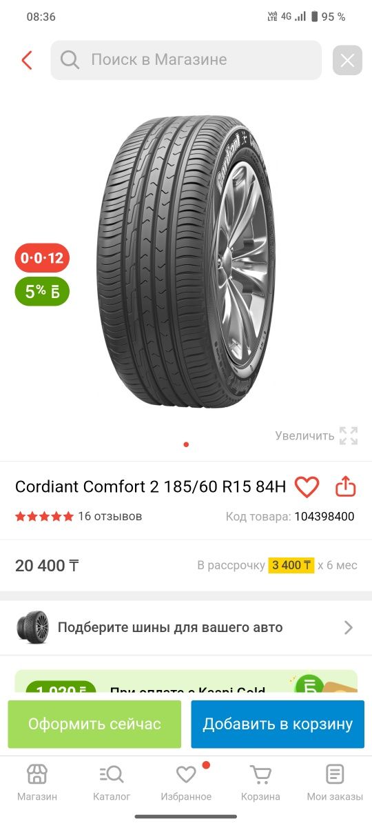 Шины летние 185/60 R15