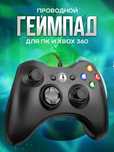 2 проводных геймпада Xbox 360/ПК