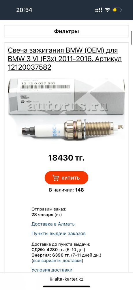 Свечи для зажигания BMW