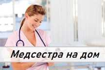 Капельница, Медсестра на дом ,Вывод из запоя,  Интоксикация, Нарколог