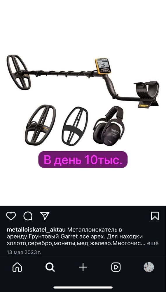 Металло искатель сдаю