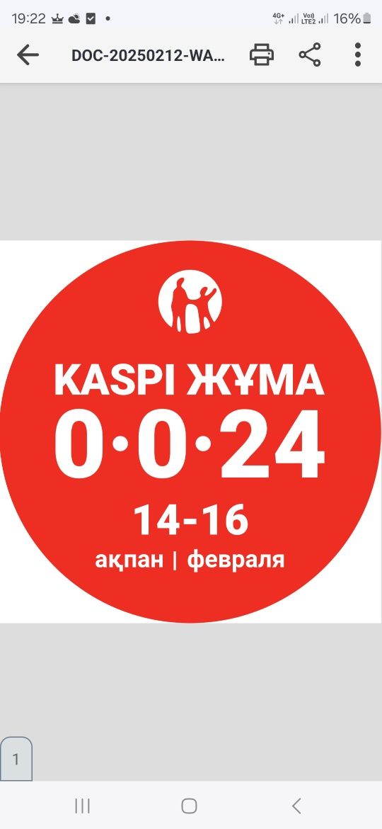 Керамзитоблоки Каспи Жума  0-0-24
