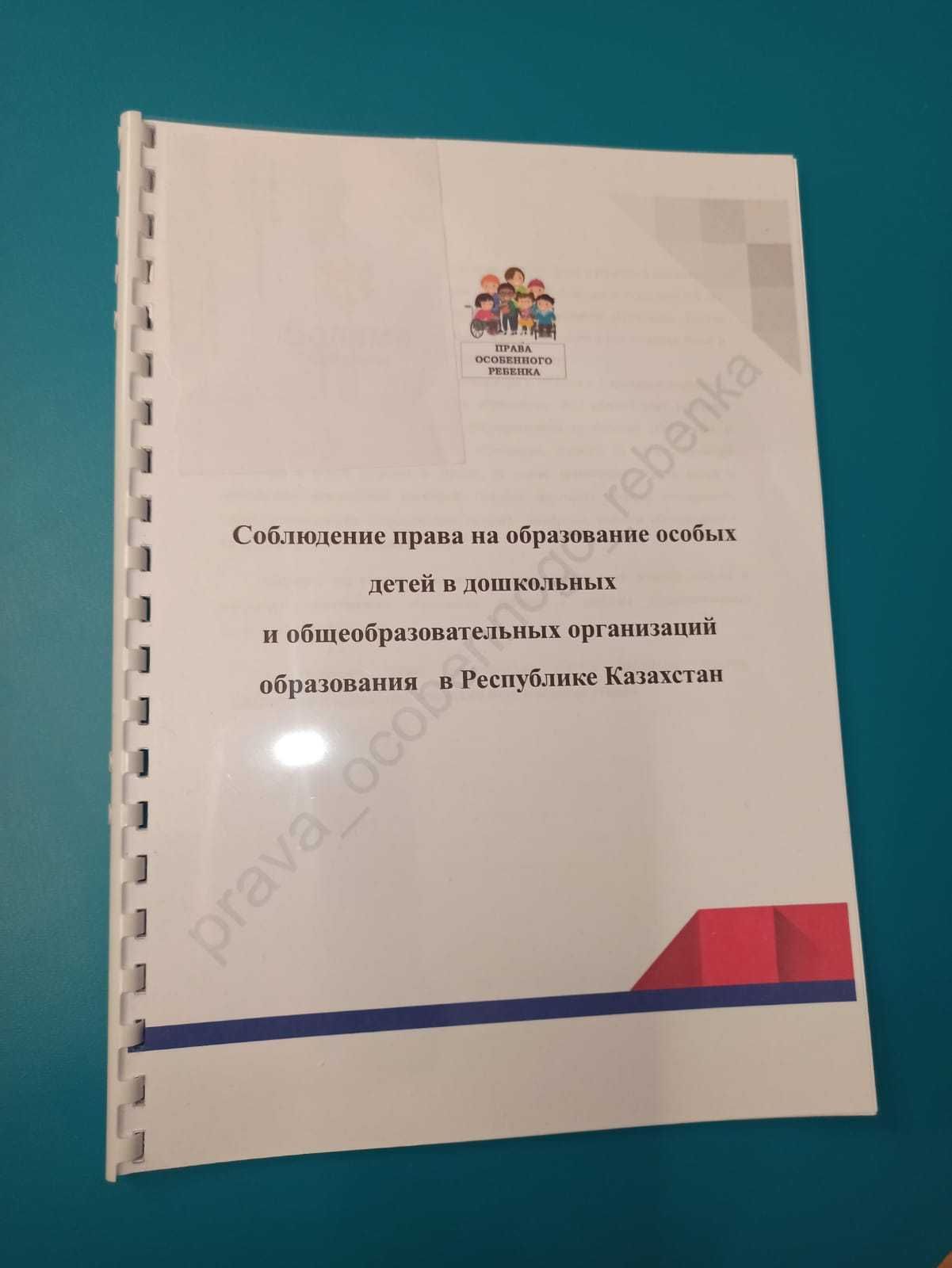 Сборник прав и льгот для детей с инвалидностью