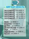 [CRYSTAL CLEAR] Химчистка Мягкой Мебели, Диванов, Матрасов, Ковров.