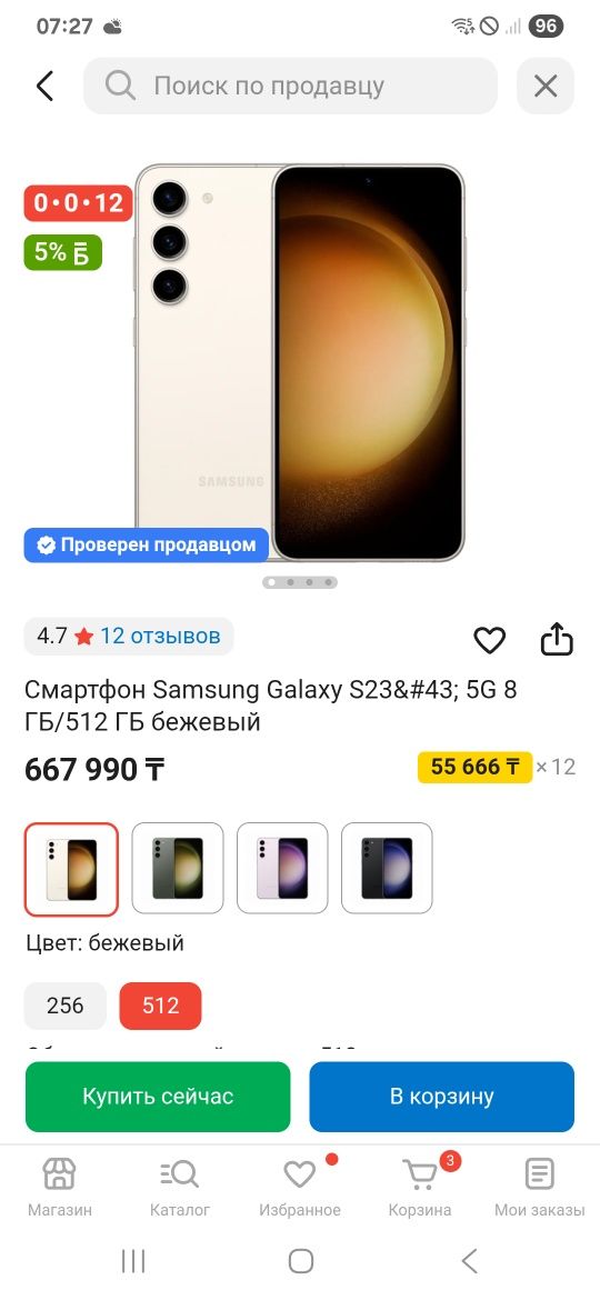 Samsung s23+ 512/8