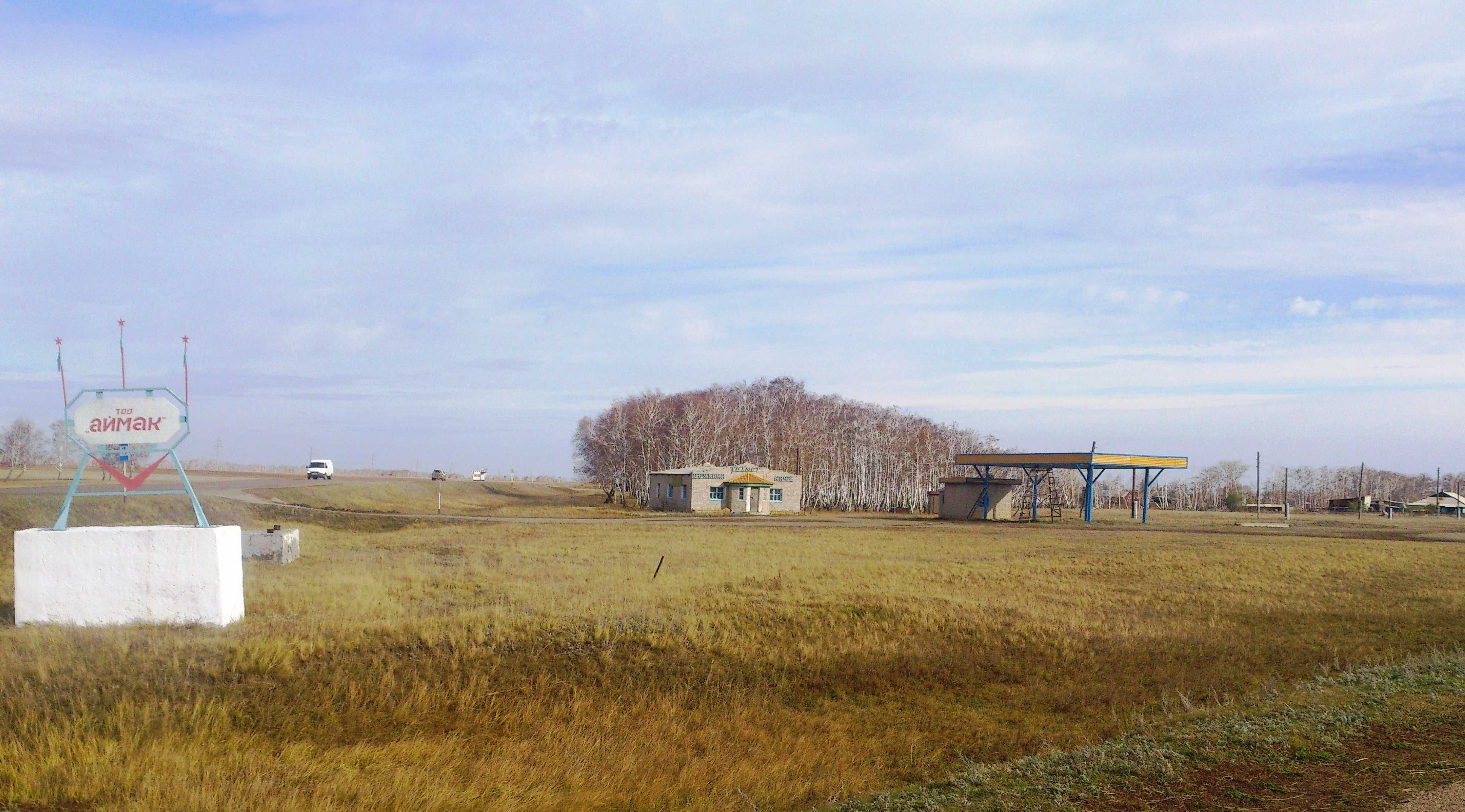 Продам  или обменяю АЗС на трассе Кокшетау-Омск
