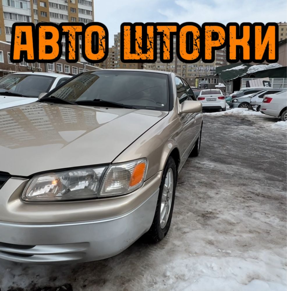 Авто шторки / Автошторки Toyota Camry 20/25 / Астана 12.000тг
