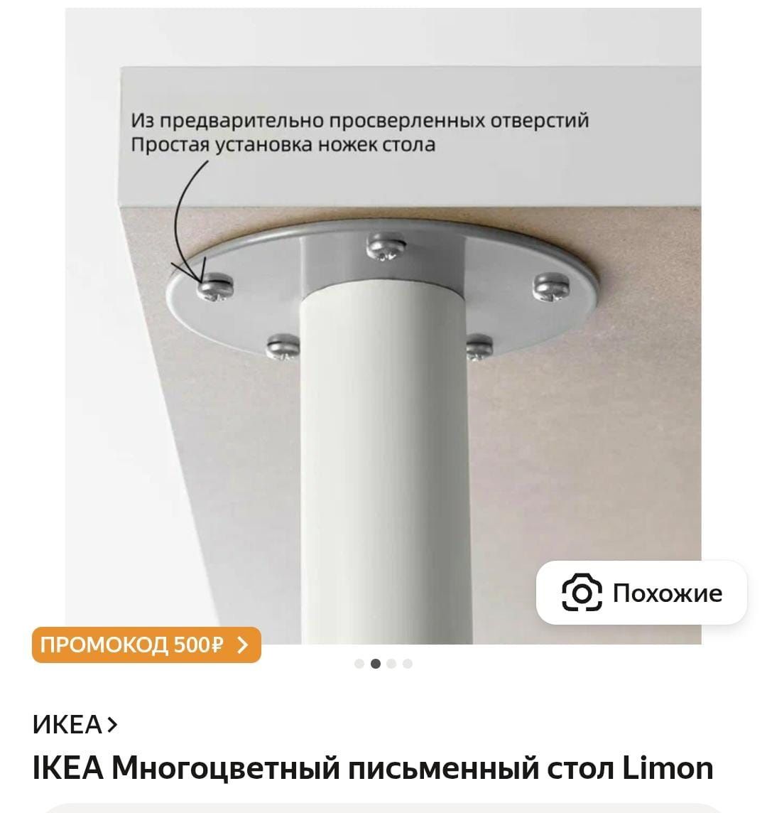 Письменный стол от Ikea