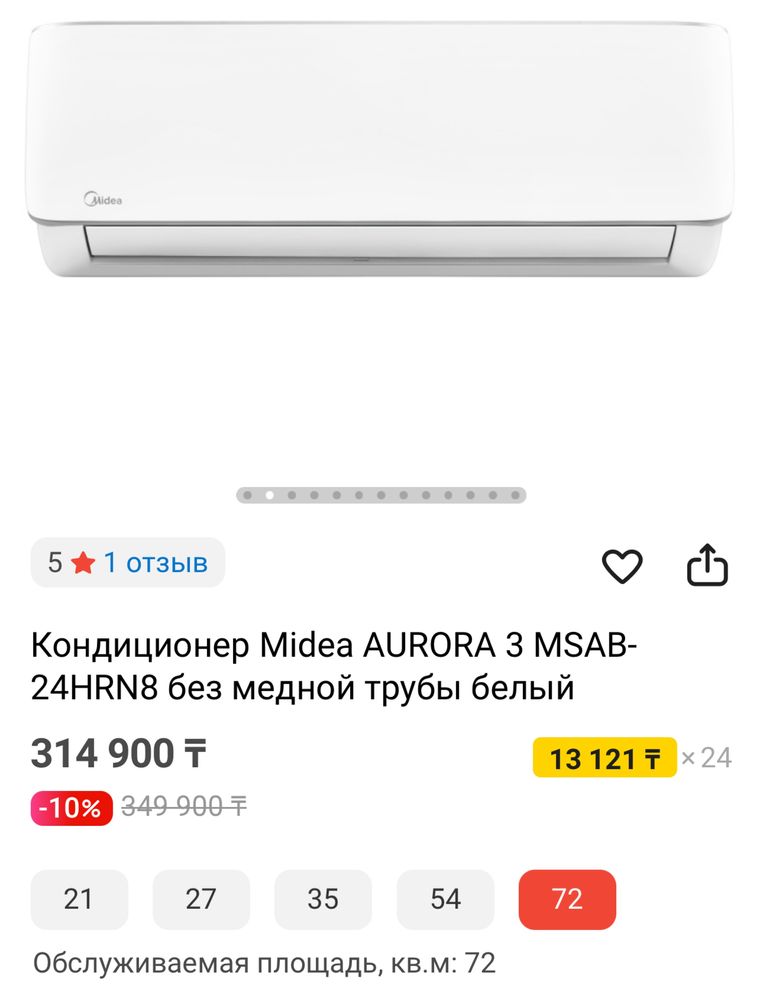 Продам кондиционер 24 midea
