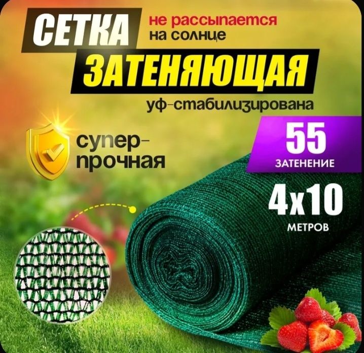 Сетка затеняющая