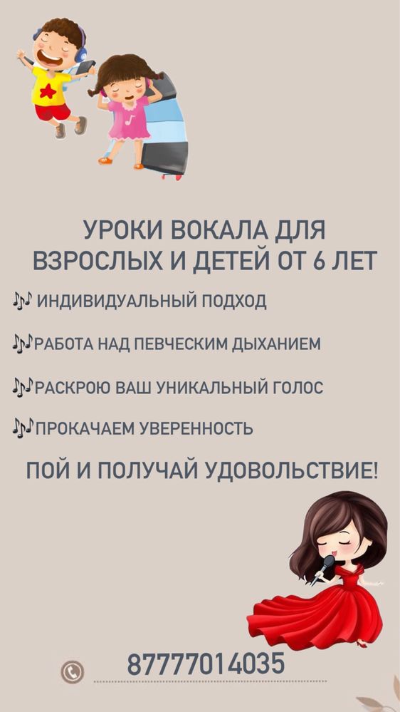 Онлайн уроки вокала  Педагог по вокалу и фортепиано
