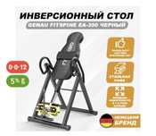 Инверсионный стол Genau
