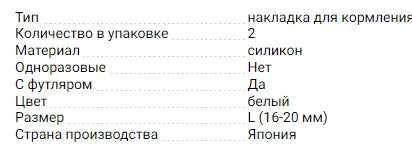 Защитные накладки на соски, размер L 16-20 мм, 2шт