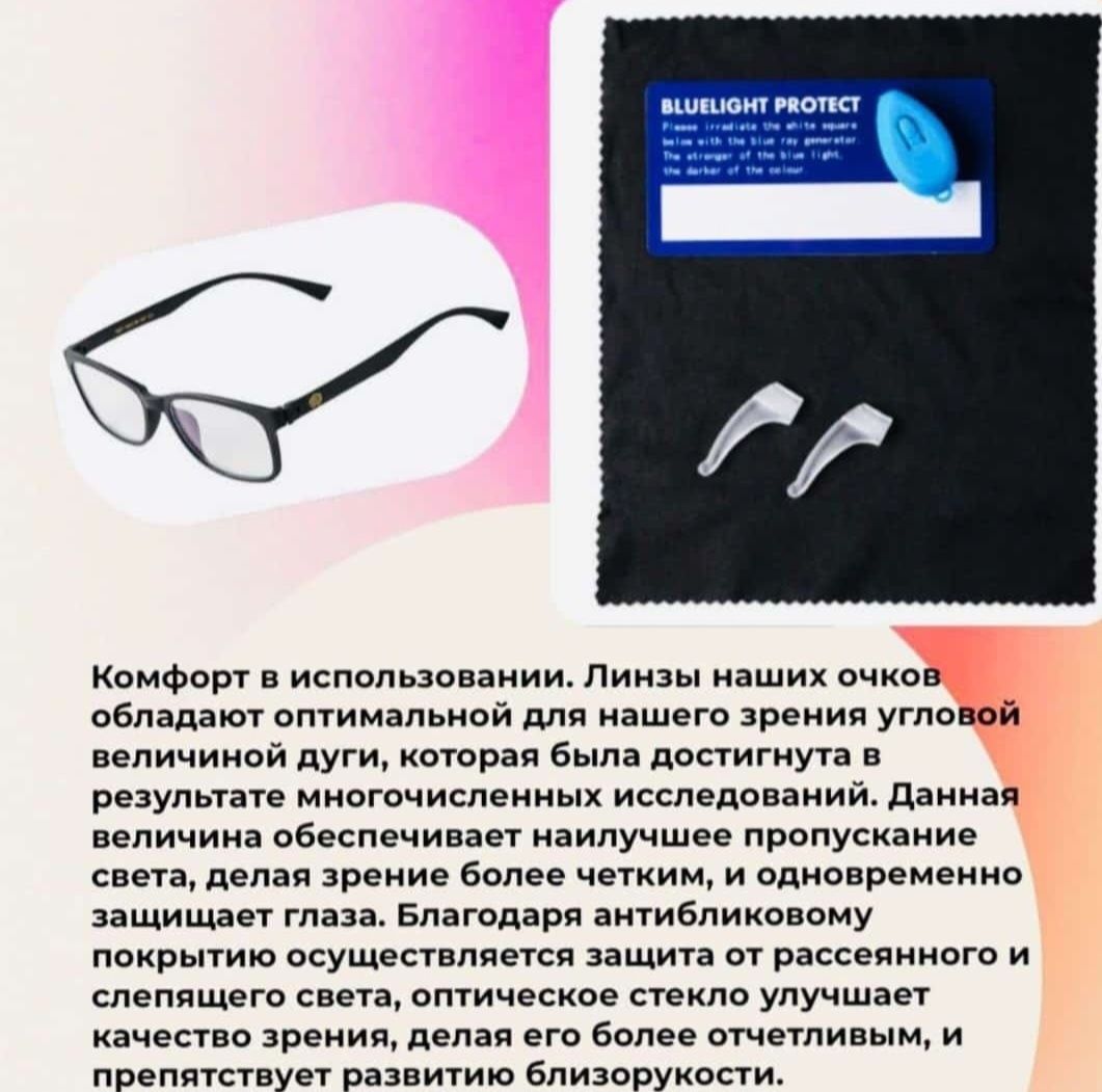 Компьютерные очки с графеном ( коррекционные) Whieda.