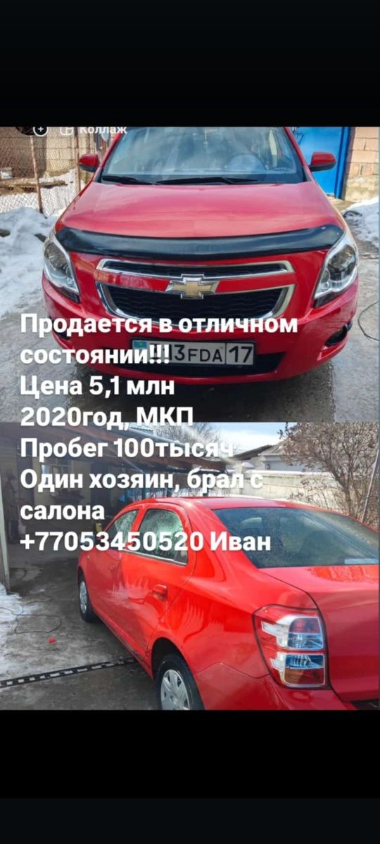 Автомобиль Chevrolet Cobalt 2020- н.в. 2 поколение рестайлинг