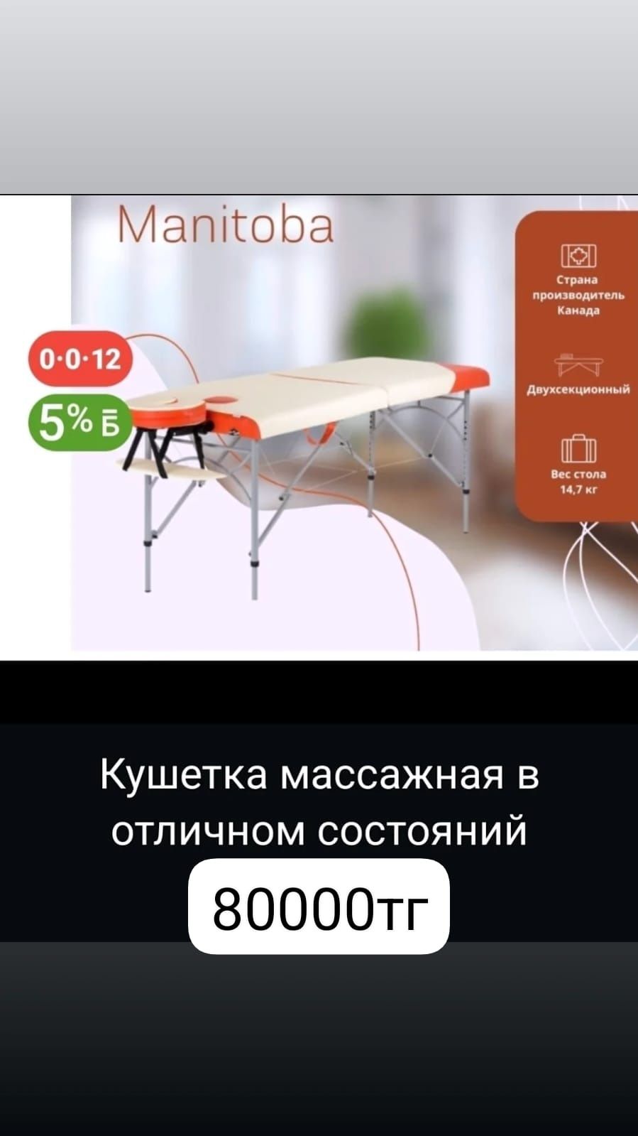 Массажный кушетка