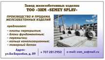 Плита перекрытия ПБ новые