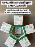 ДЕТСКИЙ КАЛЬЦИЙ ТЯНЬШИ для здоровья Вагих детей