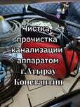 Услуга Сантехник очистка прочистка  канализации