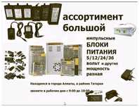 адаптер, блок питания